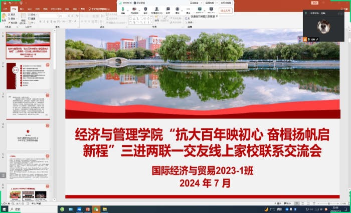抗大百年映初心奋楫扬帆启新程 ——记经济与管理学院开展2024年暑期“三进两联一交友”线上家校师生联谊交流会-新疆大学经济与管理学院